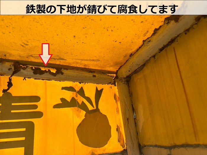 錆びたテント下地