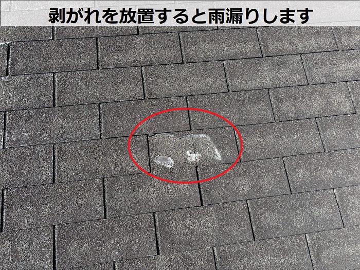 アスファルトシングルの剥がれ