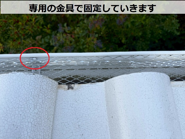 落ち葉除けネットの固定金具