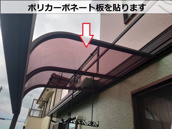 淡路市でテラス屋根のアクリル板をポリカーポネード板へ貼り換えた現場で屋根はり