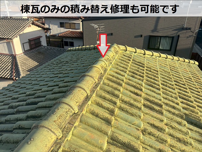 棟瓦の積み替え前