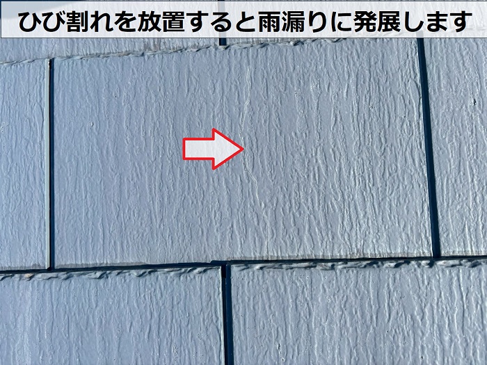 屋根材のひび割れ