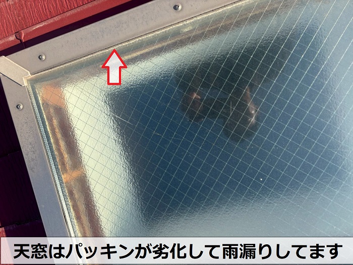 パッキンが劣化した天窓