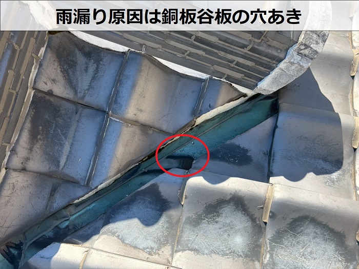 銅板谷板の穴あき