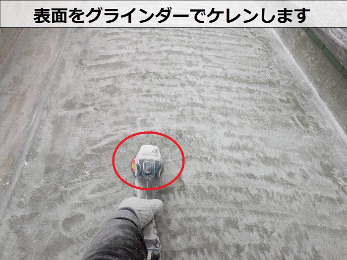 神戸市須磨区での防水工事でケレン