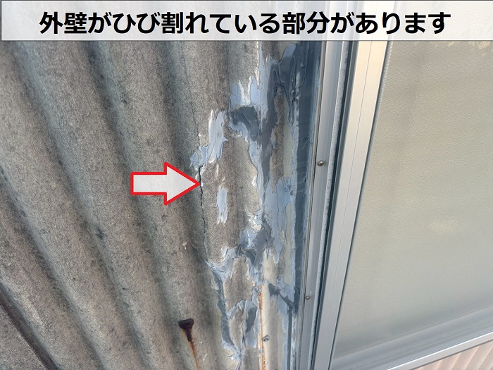 外壁がひび割れている様子