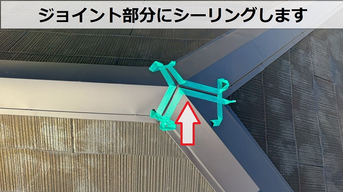 棟板金にシーリング