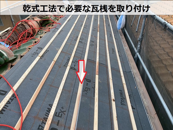 加古郡稲美町での和瓦屋根葺き戻し工事で瓦桟取り付け