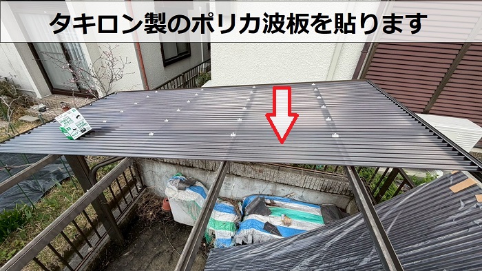 加古郡播磨町で駐車場の波板屋根をタキロン製のポリカ波板へ貼り替え工事で波板貼り