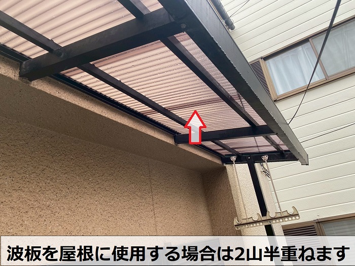 波板を重ねている様子