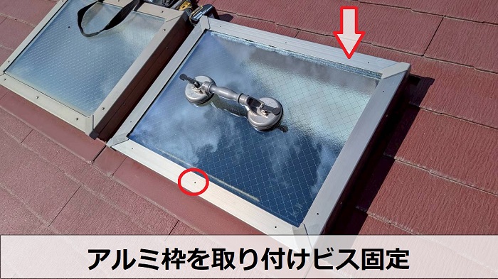 姫路市で割れた天窓ガラス交換工事としてＡＧＣ製　網入り板ガラスを取り付けでアルミ枠取り付け
