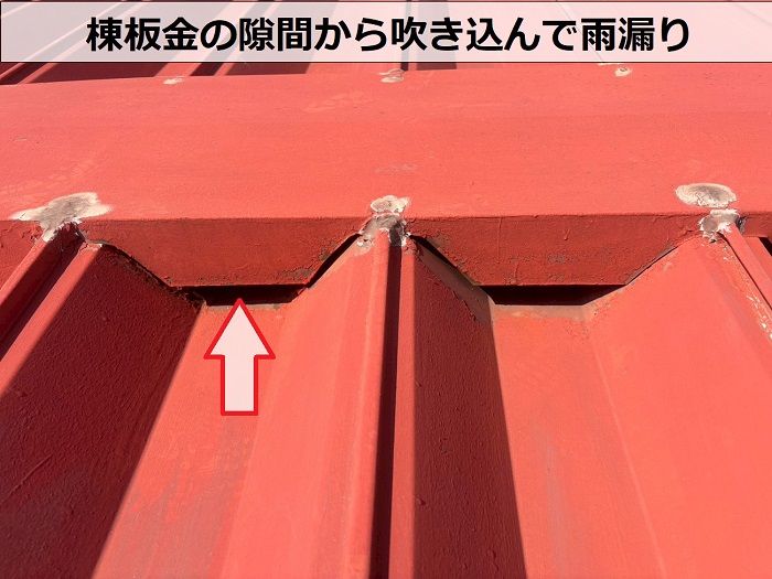 棟板金の隙間