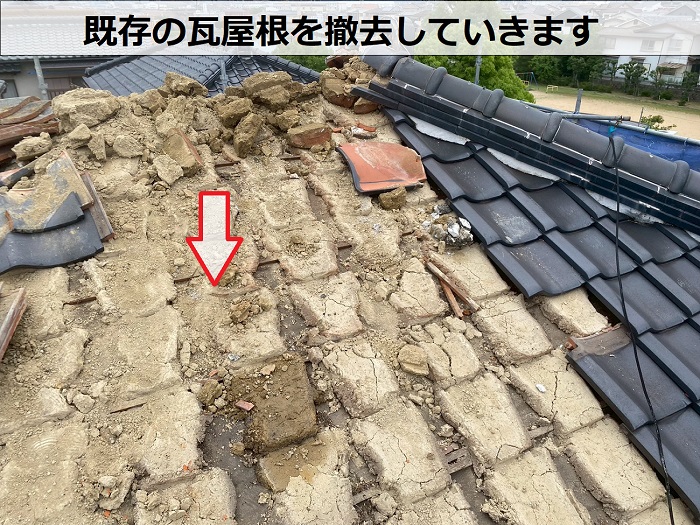 神戸市西区で瓦屋根の耐震工事として乾式工法で屋根の軽量化を行なう現場で撤去作業