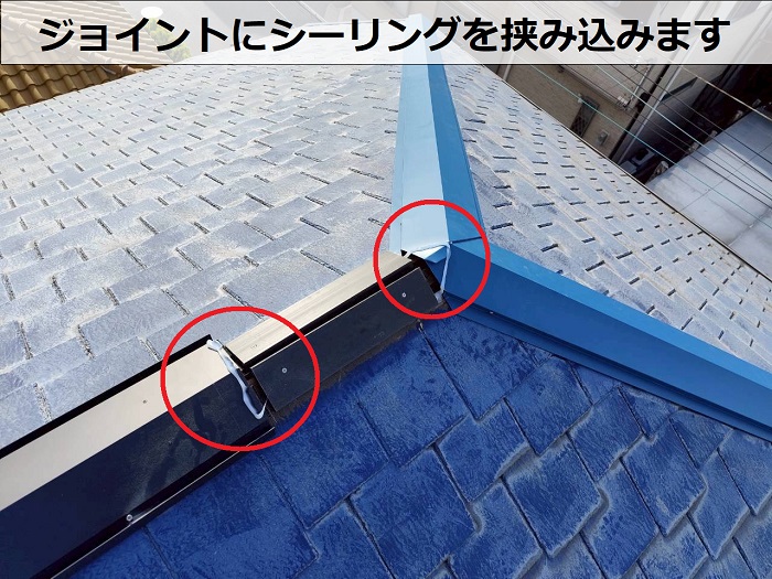 棟板金にシーリング