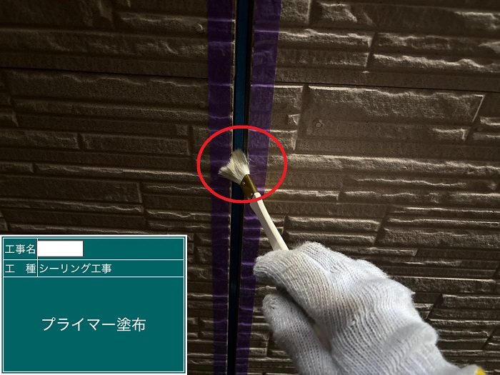 プライマー塗布