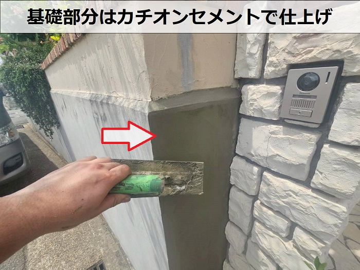 カチオンセメント塗布
