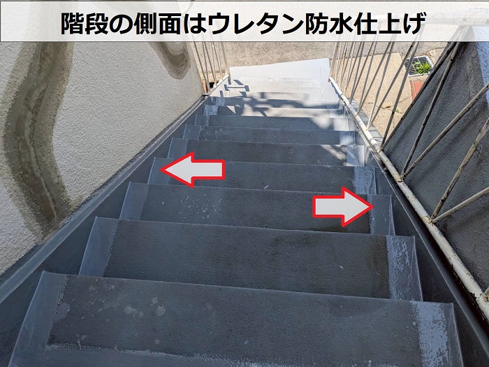 階段側面にウレタン防水