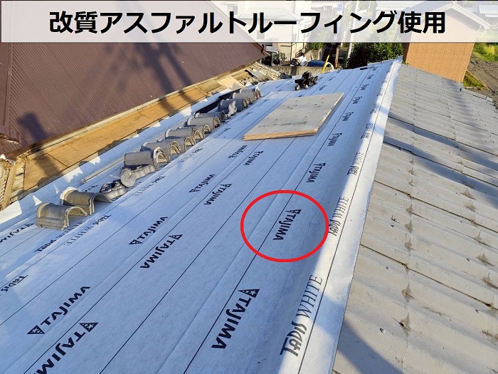 改質アスファルトルーフィング