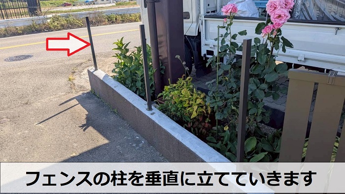 フェンスの柱を立てている様子