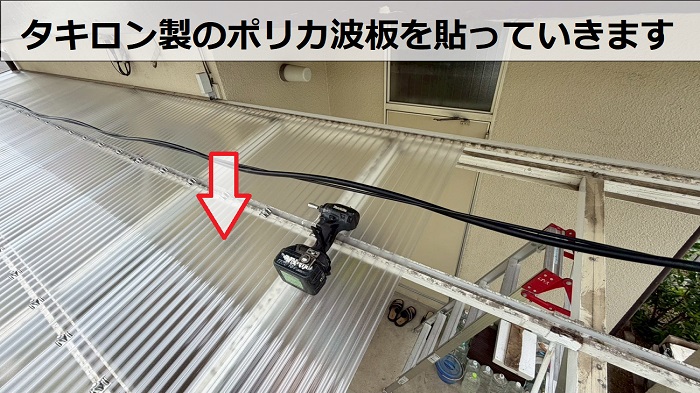 タキロン製のポリカ波板