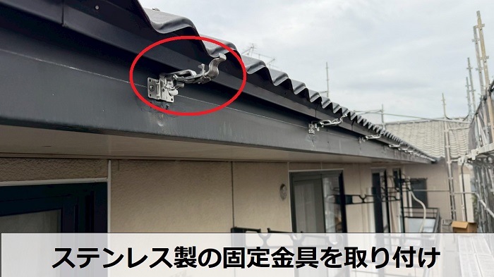 ステンレス製の固定金具