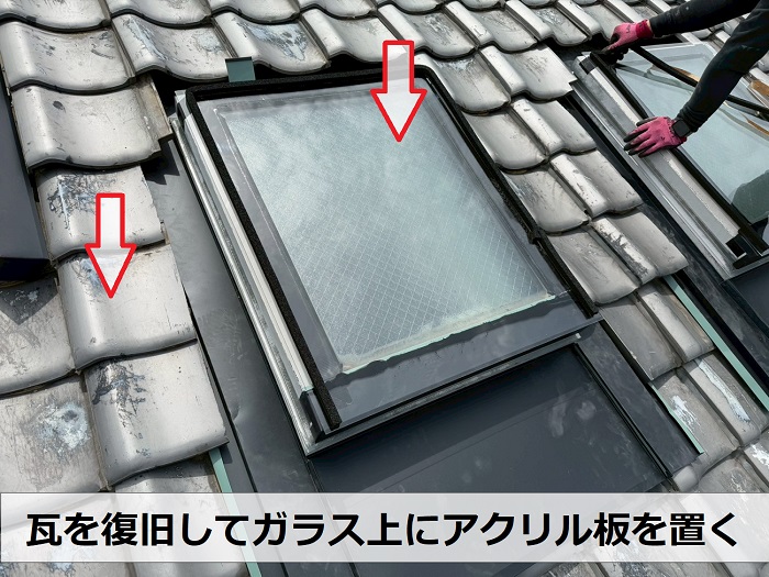 瓦屋根の天窓の銅板製水切りを交換で瓦復旧