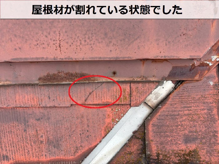 屋根材の割れ