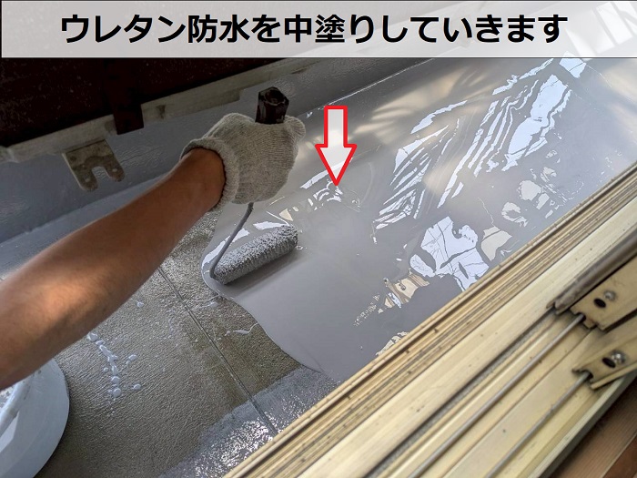 ウレタン防水中塗り