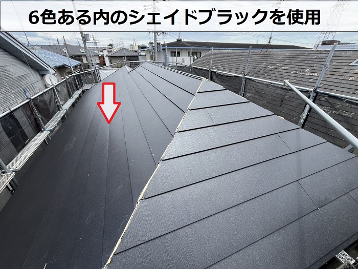 スーパーガルテクトのシェイドブラック