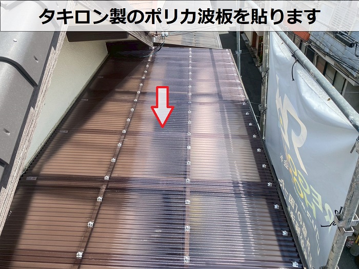 タキロン製のポリカ波板