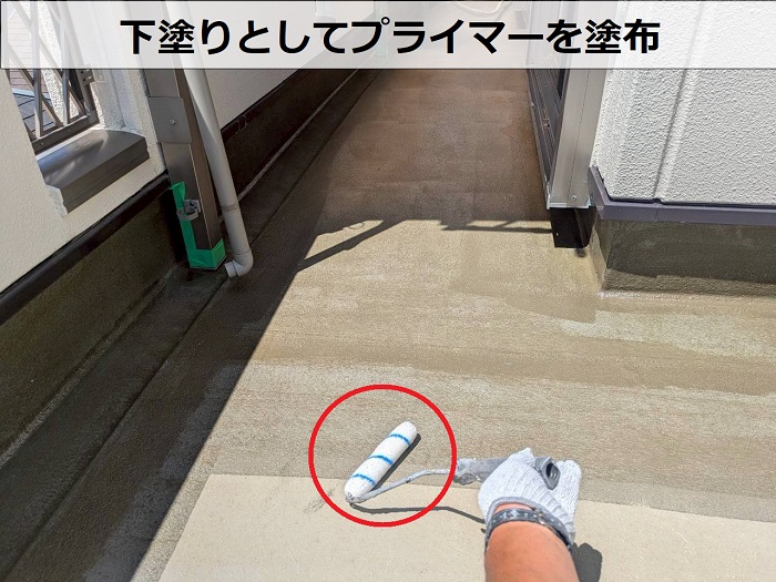 プライマー塗布