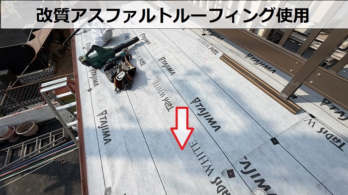 改質アスファルトルーフィング