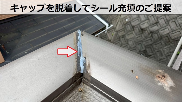 笠木のキャップ脱着