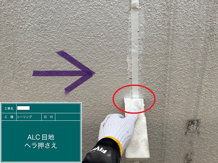 神戸市長田区で外壁ＡＬＣの目地補修としてシーリングを増し打ちで押さえ作業