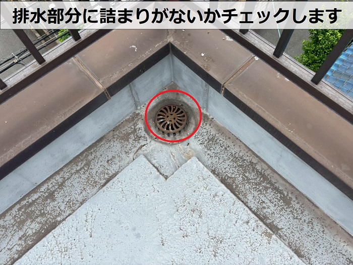 屋上の排水部分に詰まりがないかチェック