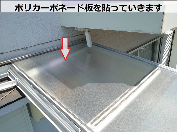 ポリカーボネート板貼り