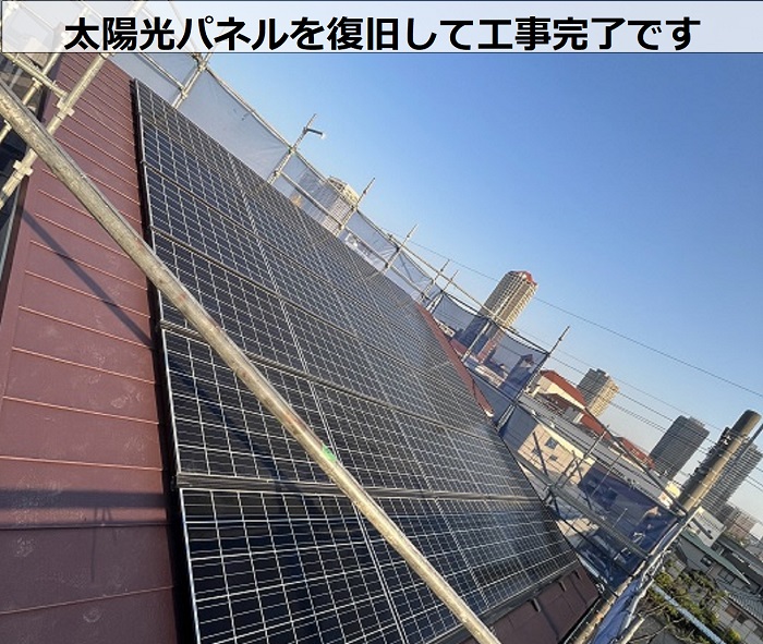 太陽光パネルを復旧して工事完了