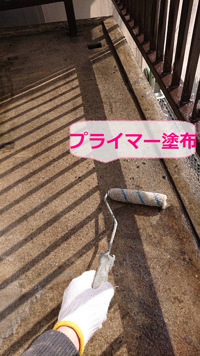 加古郡播磨町でのひび割れたバルコニーへの防水工事でプライマー塗布