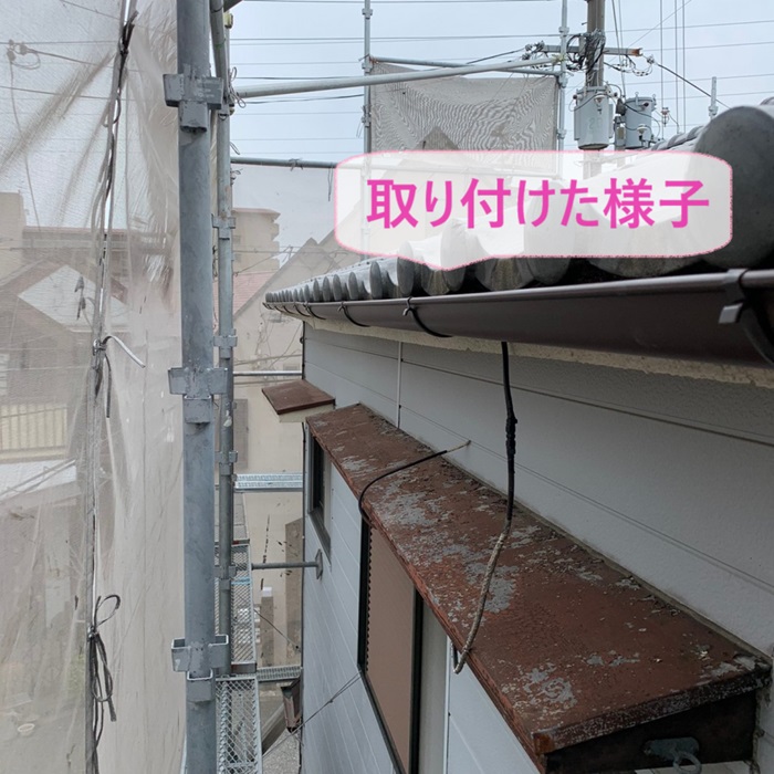 神戸市垂水区で半丸雨樋を挟み込んで固定した様子