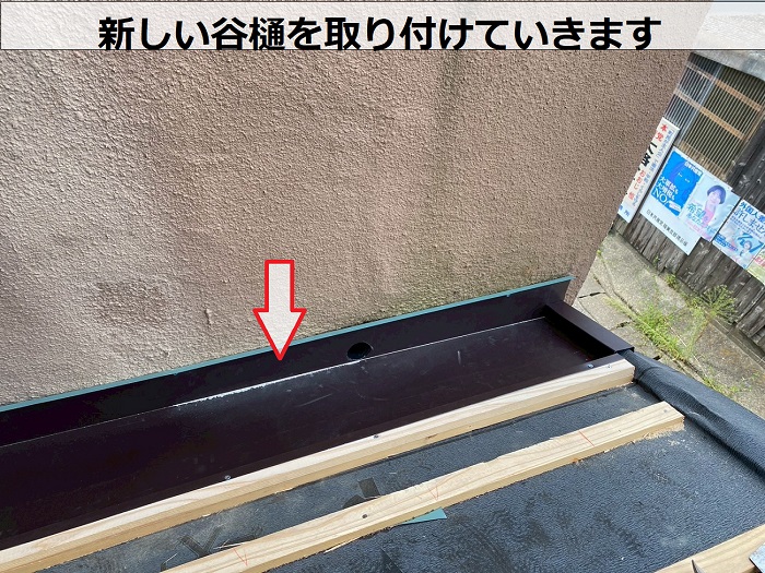 加古郡播磨町で瓦屋根の葺き直し工事で防水シートを貼り替えて雨漏り修理で谷樋取り付け