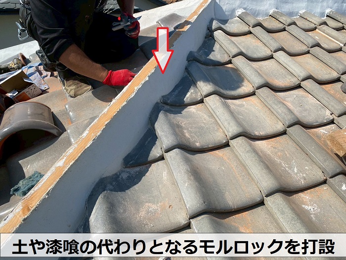 棟瓦取り直しでモルロックを打設