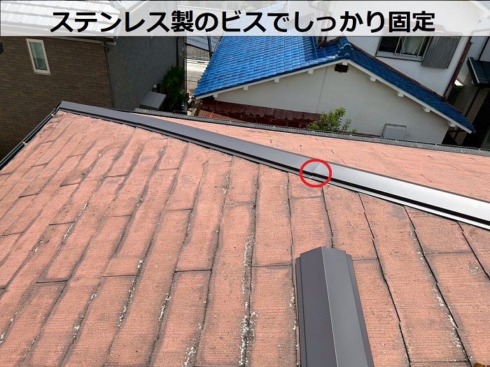 ステンレス製のビスで棟板金固定