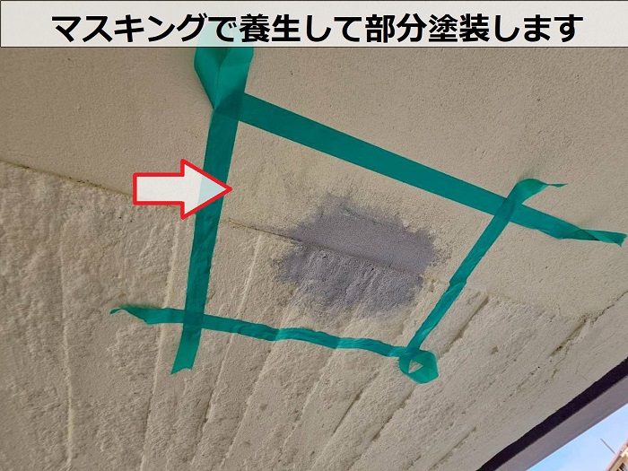 明石市で潜り車庫の天井補修を行う現場で部分塗装