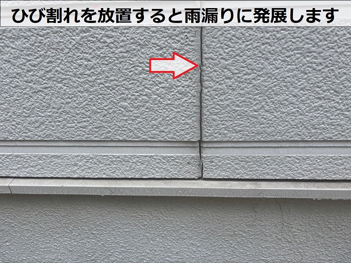 外壁目地のひび割れ