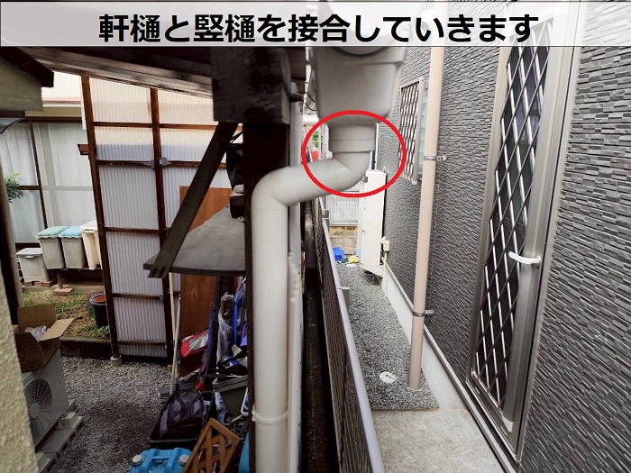 軒樋と竪樋取り付け