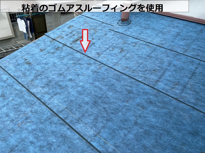 粘着ゴムアスルーフィング