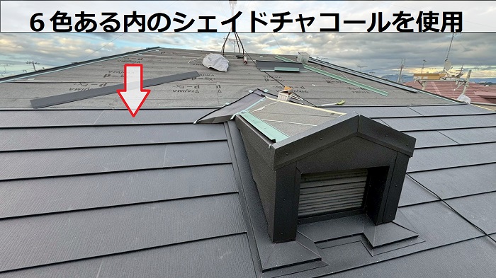 スーパーガルテクトのシェイドチャコール