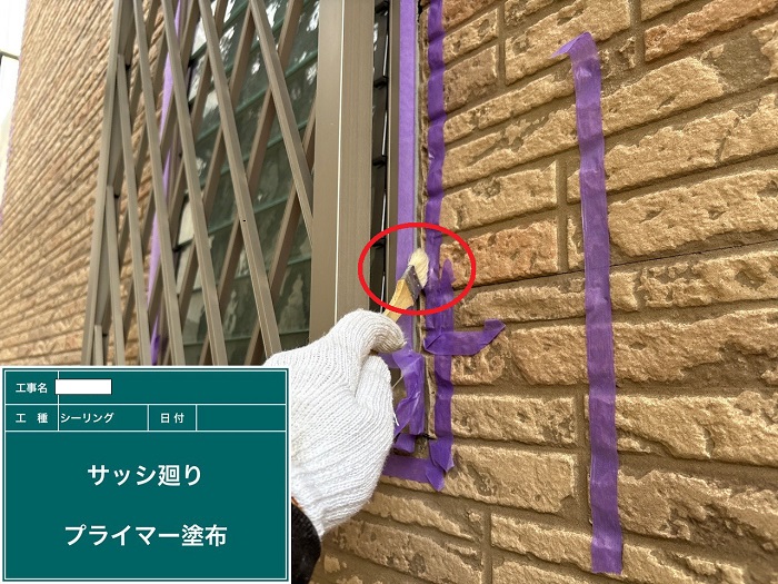 プライマー塗布