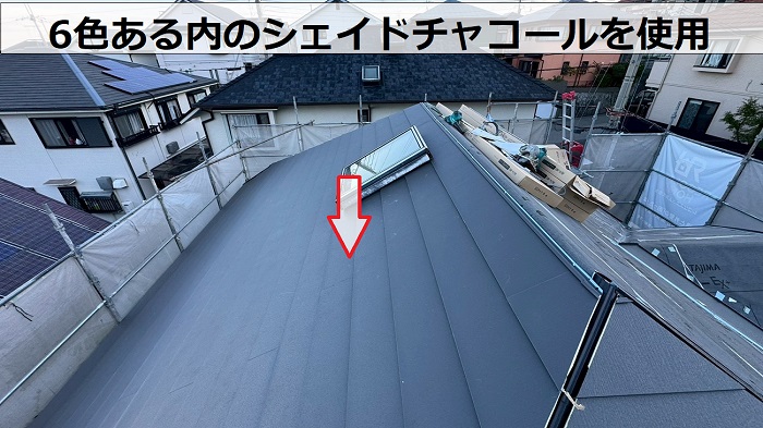 スーパーガルテクトのシェイドチャコール