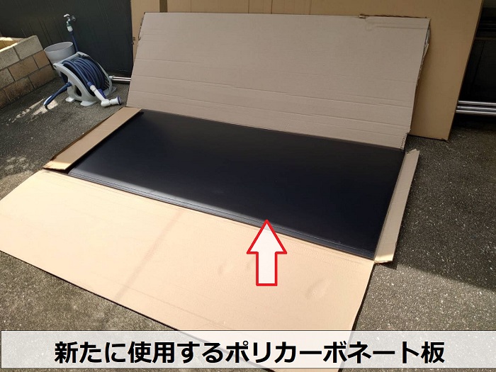ポリカーボネート板